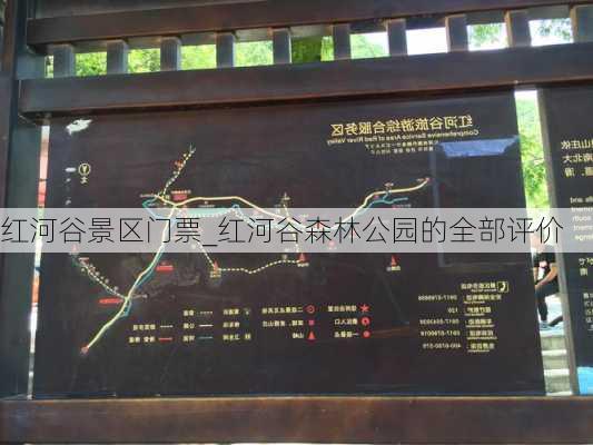 紅河谷門票價格詳解，多少錢一張？，紅河谷門票價格全解析，票價究竟多少？