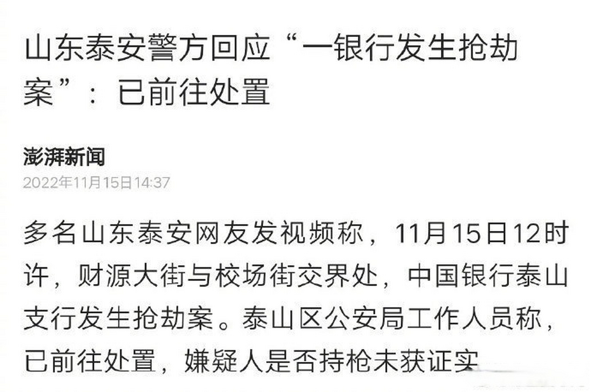 山東泰安突發(fā)重大事件，深度分析與反思，山東泰安突發(fā)重大事件，深度分析與反思