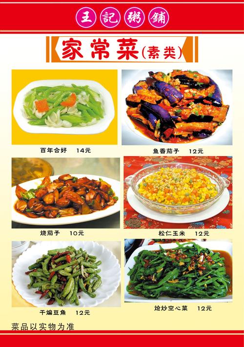 家常菜菜譜大全，精選100道美味佳肴，精選家常菜菜譜，百道美味佳肴大賞