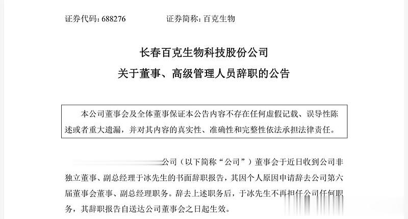百克生物，引領(lǐng)生物技術(shù)，塑造健康未來(lái)，百克生物，引領(lǐng)生物技術(shù)，締造健康未來(lái)