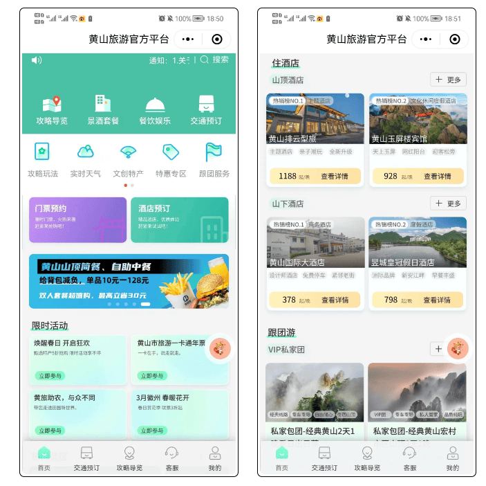 黃山旅游官方預(yù)約平臺(tái)，打造智慧旅游新體驗(yàn)，黃山智慧旅游官方預(yù)約平臺(tái)，打造全新旅游體驗(yàn)
