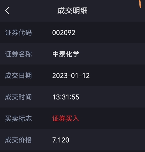 揭秘中泰化學(xué)股票，002092的潛力與價(jià)值，揭秘，中泰化學(xué)股票（002092）的潛力與價(jià)值展望