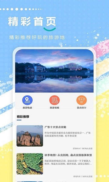 新澳天天開獎資料大全與旅游攻略詳解，新澳天天開獎資料及旅游攻略詳解大全