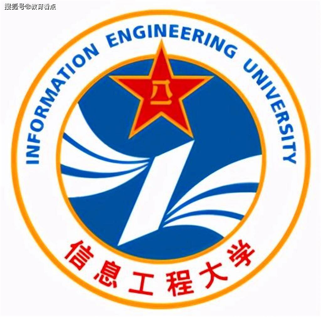 解放軍信息工程大學(xué)，是211還是985？一所卓越軍事高校的深度解析，解放軍信息工程大學(xué)，卓越軍事高校的標(biāo)簽，是211還是985？