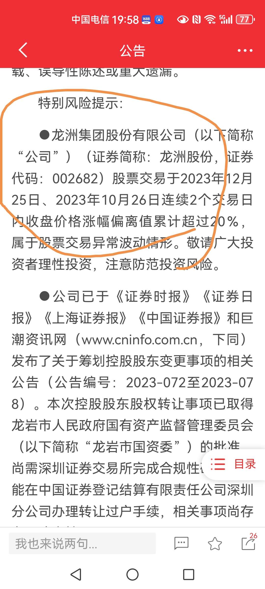 龍洲股份最新公告深度解讀，龍洲股份最新公告深度解讀，企業(yè)動(dòng)態(tài)與前景展望