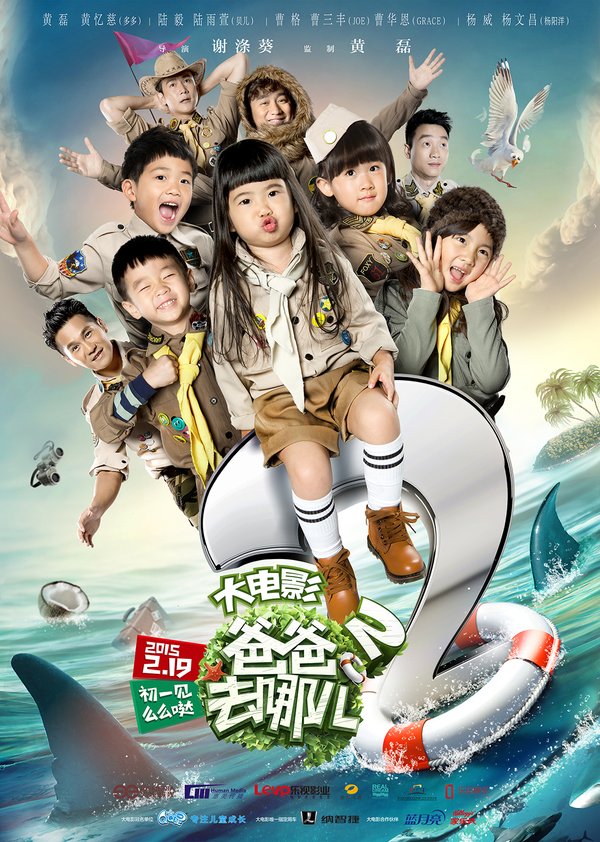 爸爸去哪兒第二季免費(fèi)完整版，親子之旅的新篇章，爸爸去哪兒第二季免費(fèi)完整版，親子之旅全新啟程