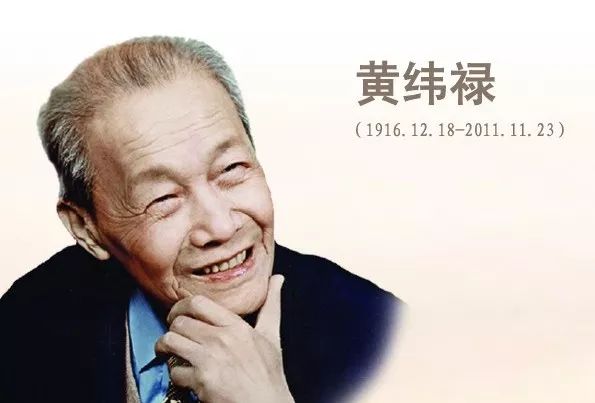 黃緯祿簡介，中國航天事業(yè)的杰出貢獻(xiàn)者，黃緯祿，中國航天事業(yè)的杰出貢獻(xiàn)者簡介