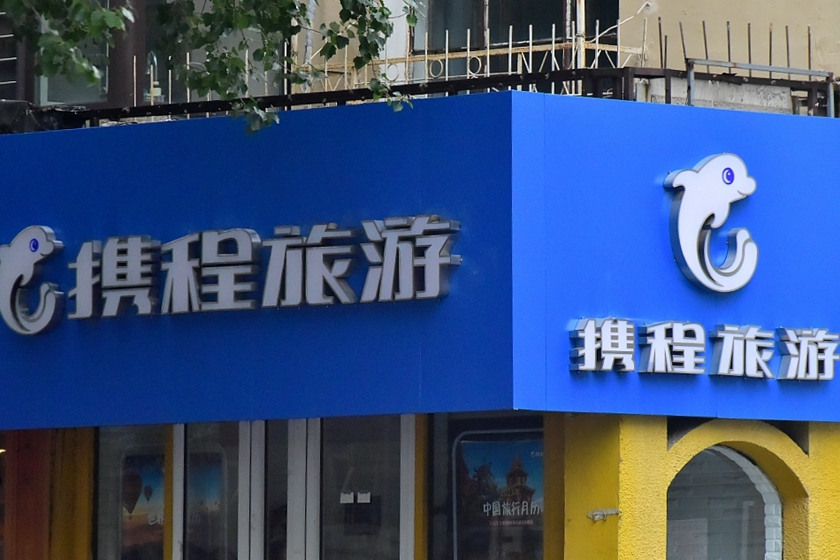攜程網酒店預訂團購，探索旅游住宿的新方式，攜程酒店團購預訂，探索旅游住宿新風尚