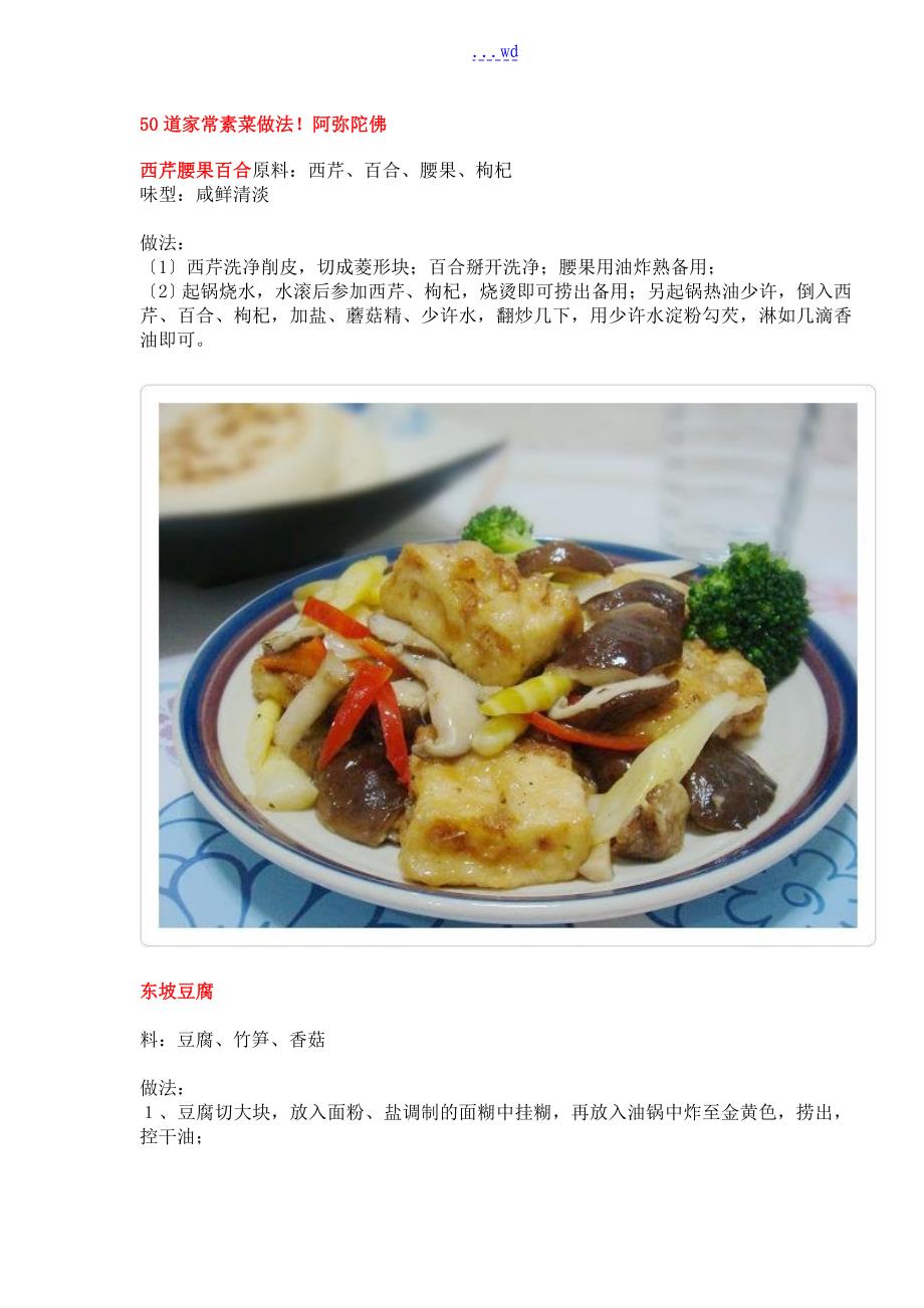 素菜菜譜大全，美味健康的素食之選，素菜菜譜大全，健康美味的素食之選