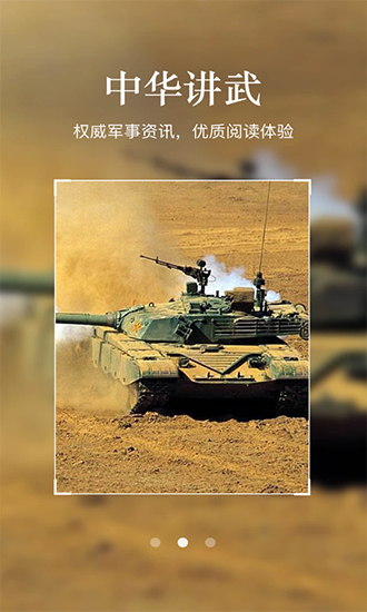 中華軍事APP下載，探索軍事領(lǐng)域的數(shù)字化門戶，中華軍事APP下載，軍事數(shù)字化門戶探索