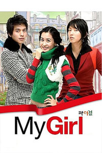我的女孩國語版，我的女孩國語版，情感故事揭曉