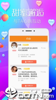 同城約的APP，連接你我，探索城市的美好，探索城市美好，同城約APP連接你我之心