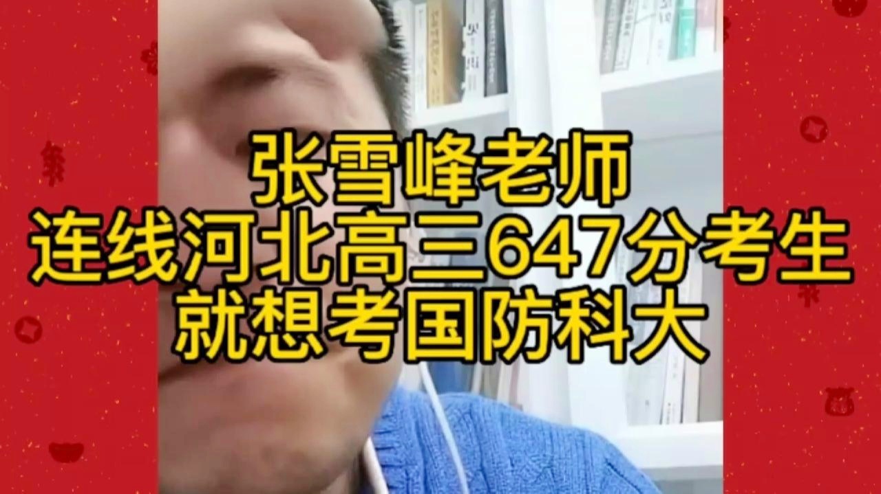 張雪峰視角下的國防科技大學(xué)評價(jià)，張雪峰視角下的國防科技大學(xué)深度解析