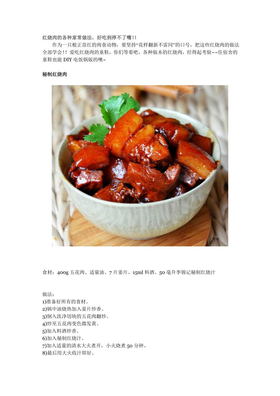 家常紅燒肉的制作步驟，家常紅燒肉制作指南