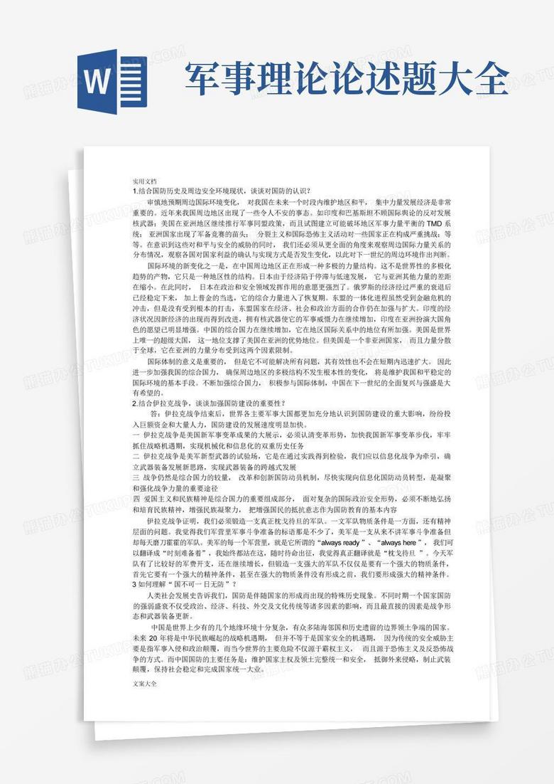 軍事理論深度探究，一場(chǎng)多維度的研究論文，軍事理論多維度深度探究與研究論文摘要