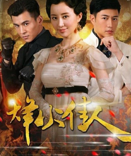 烽火佳人，亂世中的璀璨明珠，烽火佳人，亂世璀璨明珠的傳奇故事