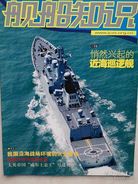艦船知識(shí)微博，探索海洋，共享航海科技新知，艦船知識(shí)微博，航?？萍夹轮奶剿髋c共享