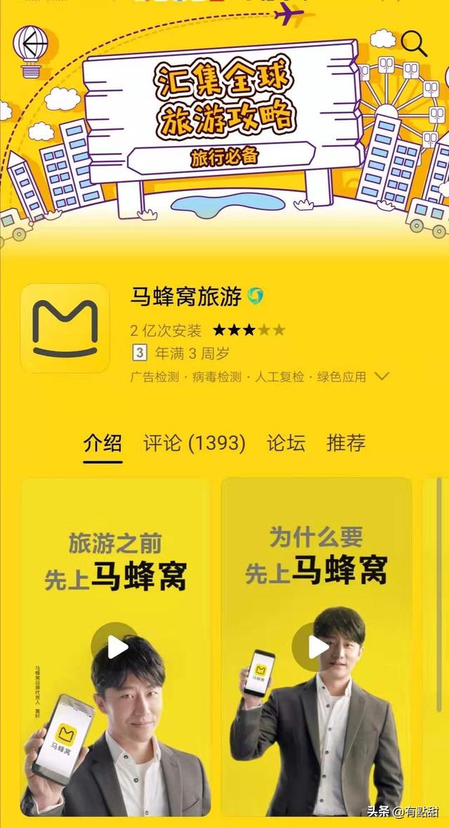 螞蜂窩旅游App官方下載指南，螞蜂窩旅游App下載指南及官方渠道介紹