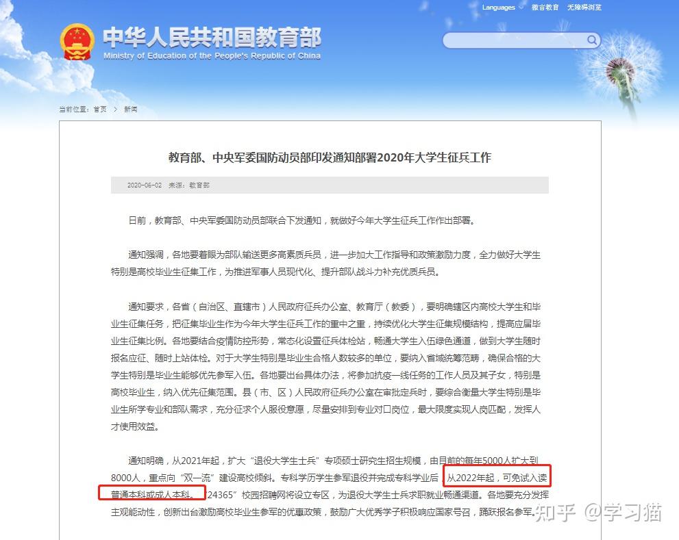 當(dāng)兵免試專升本條件詳解，當(dāng)兵免試專升本條件全面解析