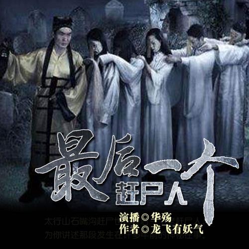 趕尸驚魂，揭開(kāi)神秘面紗，免費(fèi)觀看的驚悚之旅，趕尸驚魂，神秘面紗下的驚悚之旅