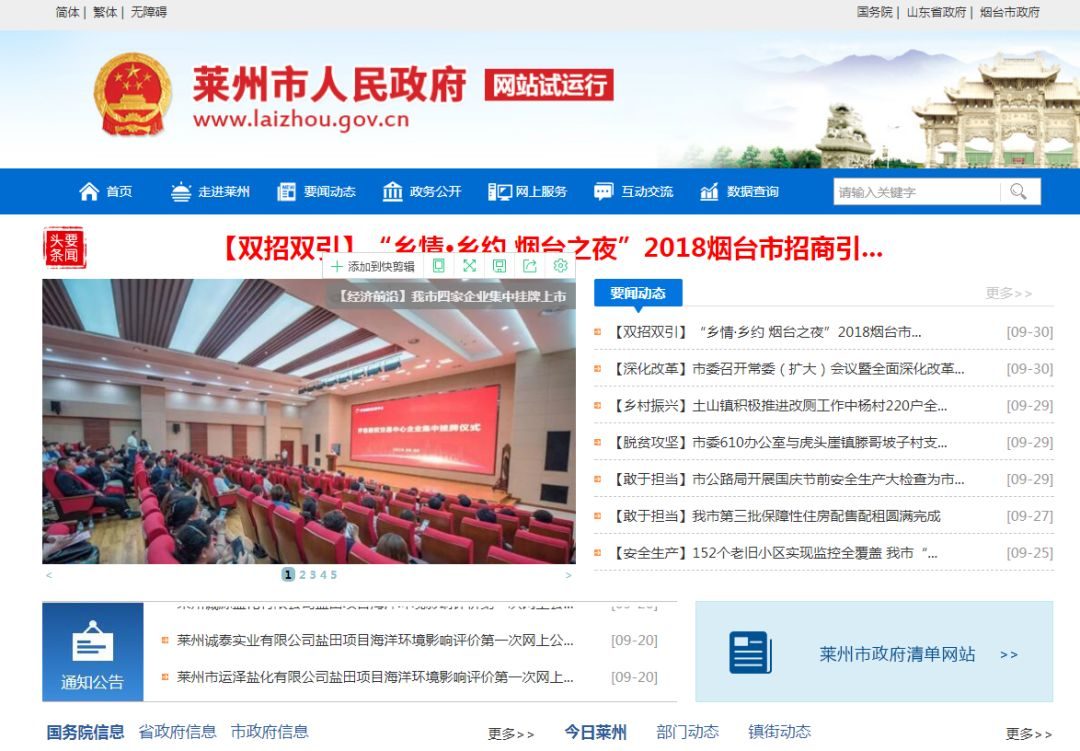 萊州信息網(wǎng)官網(wǎng)——連接萊州的信息橋梁，萊州信息網(wǎng)官網(wǎng)，連接萊州的信息橋梁紐帶