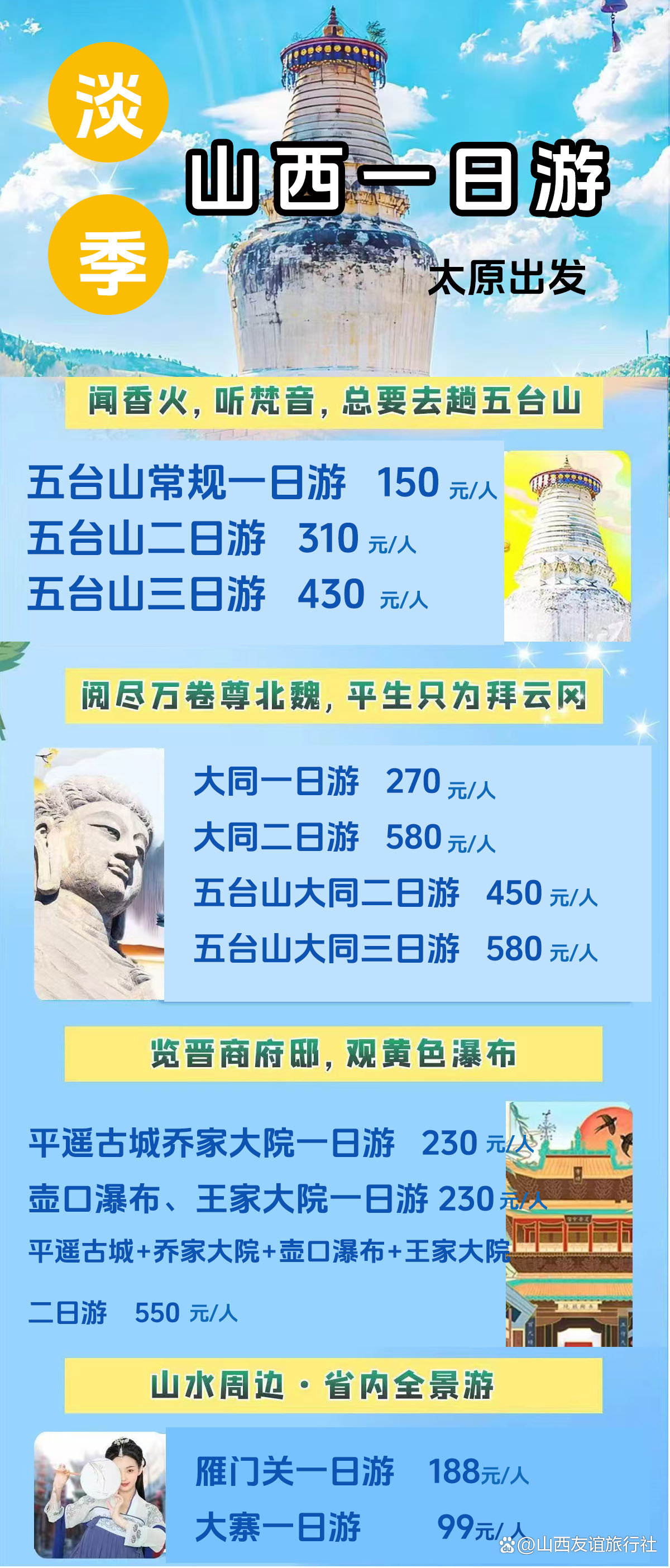 太原旅行社一日游精彩紛呈，太原旅行社一日游精彩紛呈，暢游太原美景一日游