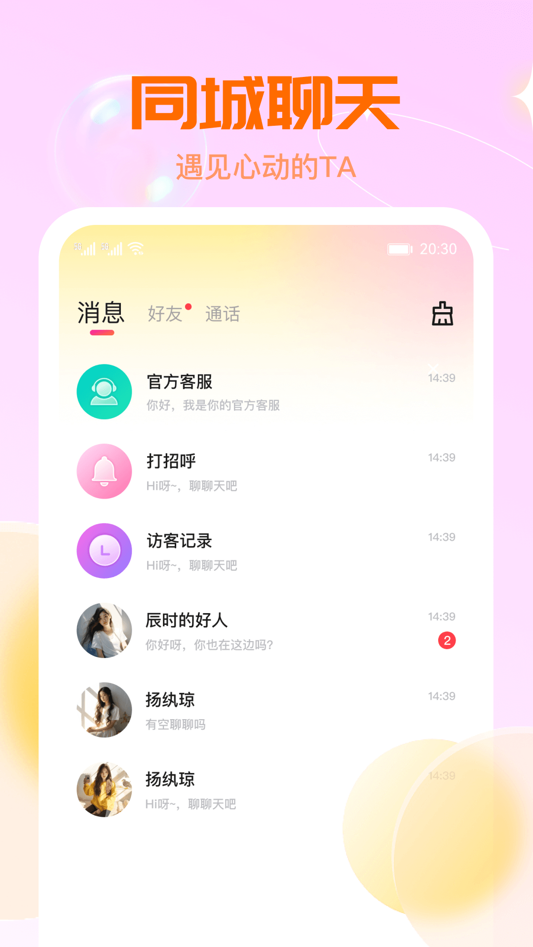 免費(fèi)視頻聊天軟件，連接世界的無(wú)縫橋梁，免費(fèi)視頻聊天軟件，全球無(wú)縫溝通的橋梁