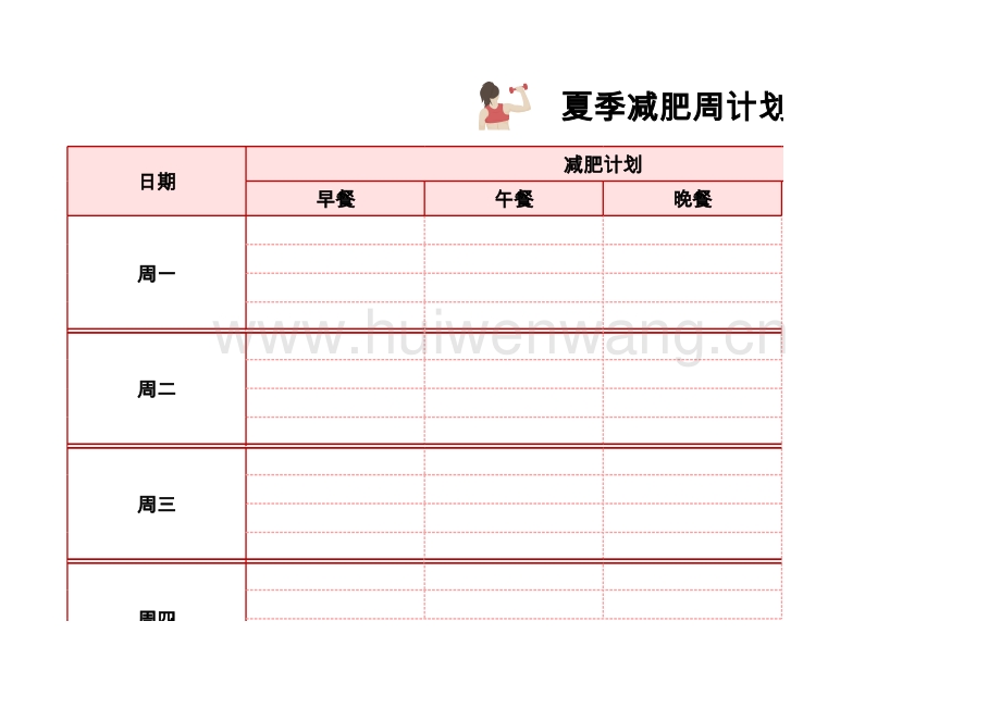 制定減肥方案制定表的重要性及其應用，減肥方案制定表的重要性及其實際應用