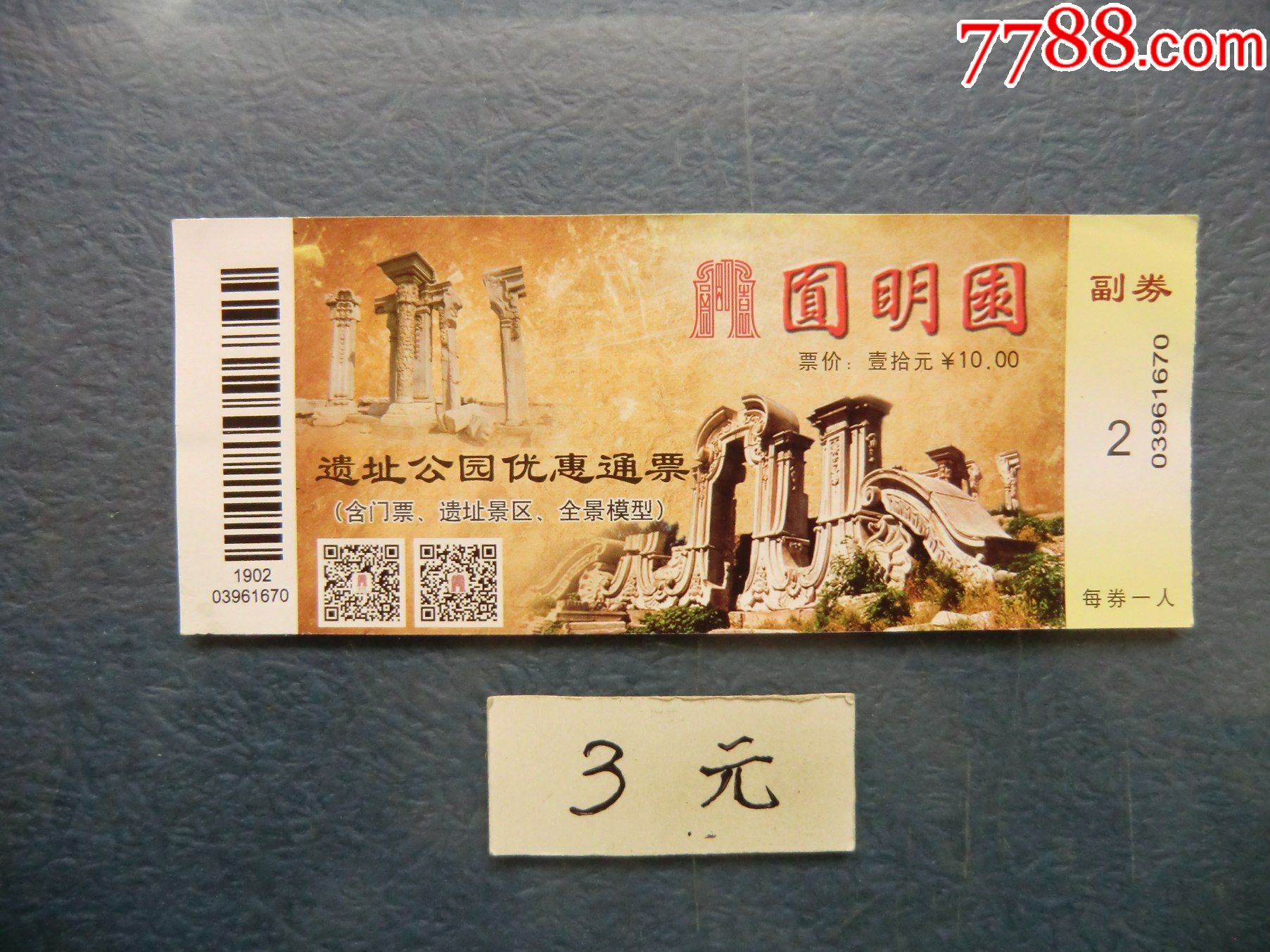 圓明園門票優(yōu)惠政策詳解，圓明園門票優(yōu)惠政策全面解析