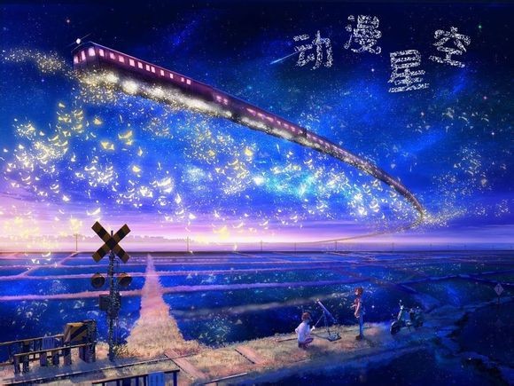 星空動(dòng)漫在線觀看，體驗(yàn)虛擬世界的無(wú)盡魅力與精彩視頻播放，星空動(dòng)漫在線觀看，虛擬世界的精彩視頻播放與無(wú)盡魅力體驗(yàn)