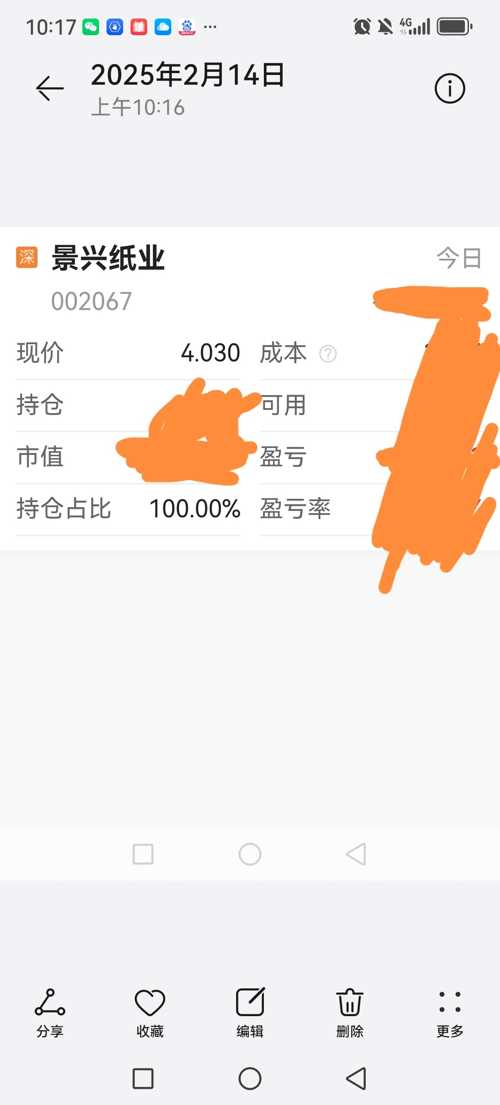 秋葉飄零 第5頁