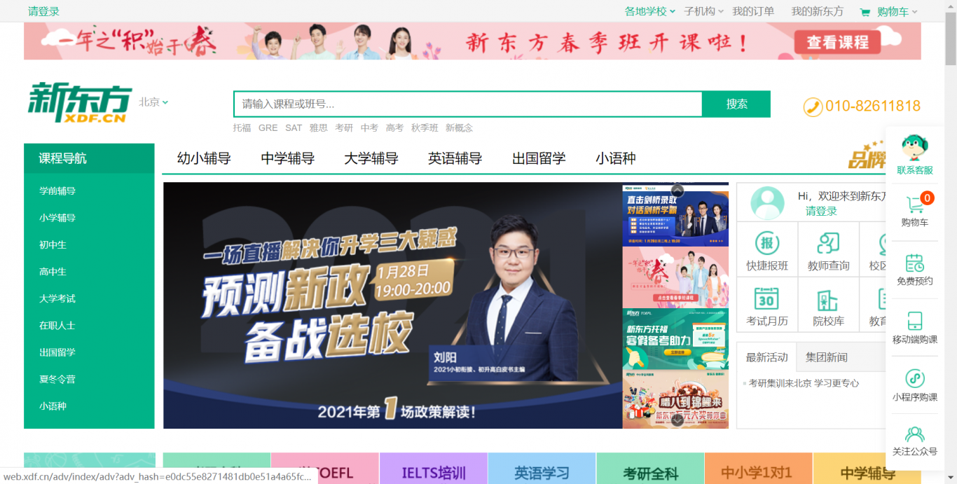 新東方助教報名指南，新東方助教報名攻略，一站式指南