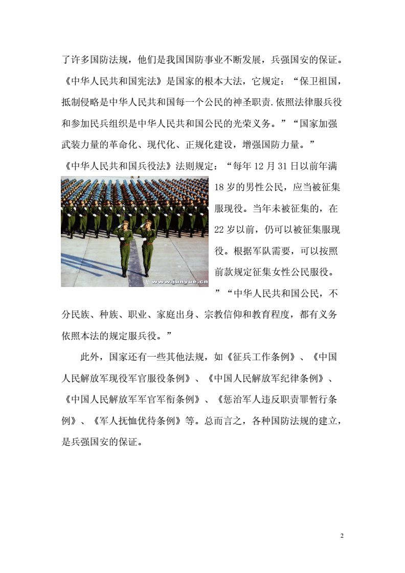 國防教育資料的重要性及其在現(xiàn)代社會的應(yīng)用，國防教育資料的重要性及其在在現(xiàn)代社會的應(yīng)用與價值