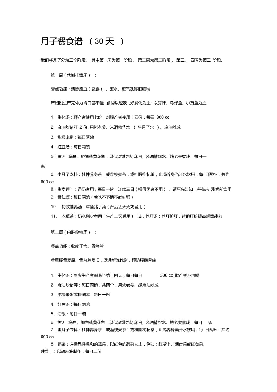月子餐30天食譜，為新媽媽們量身定制的營(yíng)養(yǎng)美食，月子餐30天營(yíng)養(yǎng)食譜，為新媽媽們量身定制的美食計(jì)劃