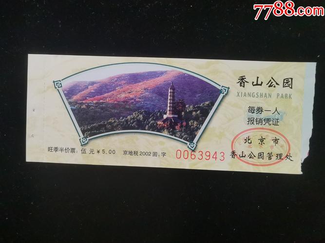 探索自然之美，香山門票預(yù)約官網(wǎng)詳解，香山門票預(yù)約官網(wǎng)，自然之美的探索之旅