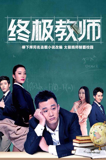 極品教師第三季，免費(fèi)觀看，深度解讀，極品教師第三季，深度解讀與免費(fèi)觀看指南