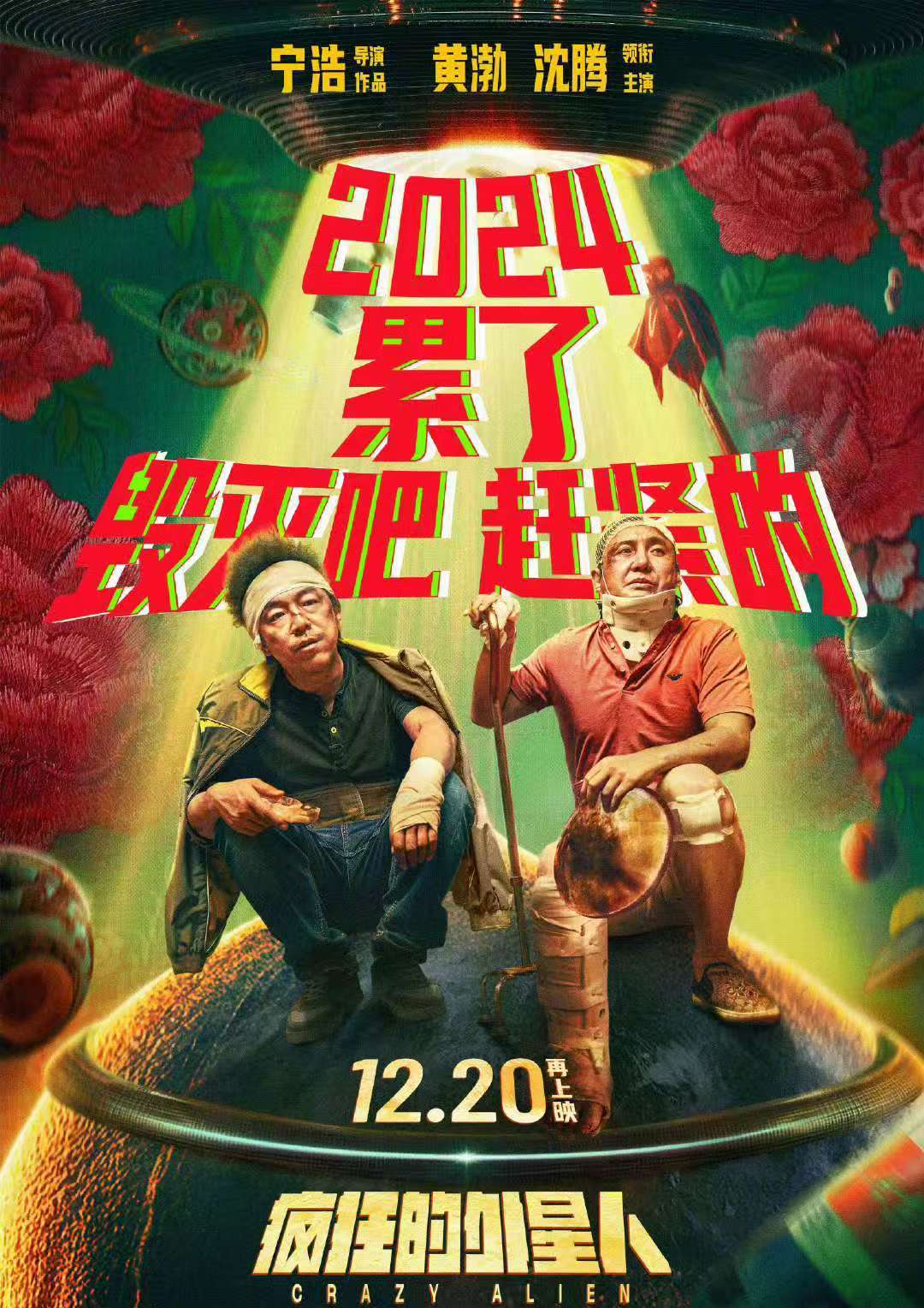 瘋狂的外星人免費觀看，一場視覺與情感的盛宴，瘋狂外星人，視覺盛宴與情感交融的免費觀影體驗