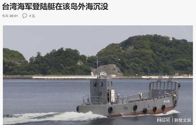臺軍一登陸艇進水沉沒事件深度解析，臺軍登陸艇進水沉沒事件深度剖析