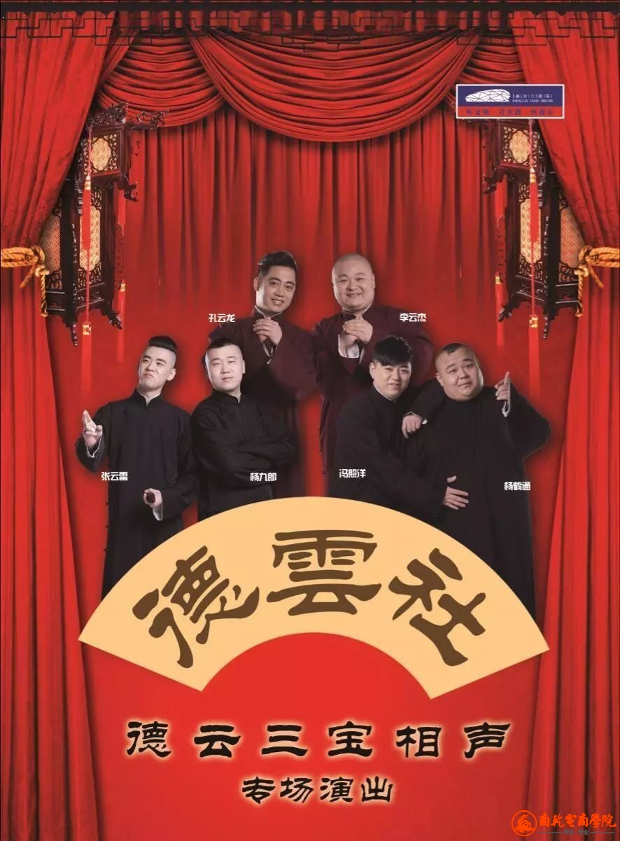 德云社相聲專場完整版，傳統(tǒng)藝術的魅力與現(xiàn)代演繹的碰撞，德云社相聲專場，傳統(tǒng)魅力與現(xiàn)代演繹的碰撞盛宴