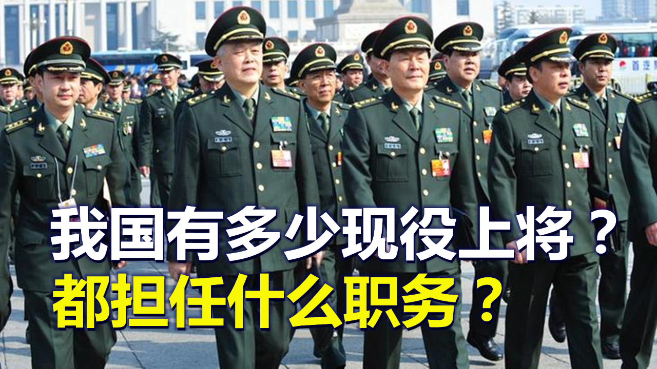 解放軍現(xiàn)役上將全部名單及其職責(zé)概述，解放軍現(xiàn)役上將名單及職責(zé)概述全景解析