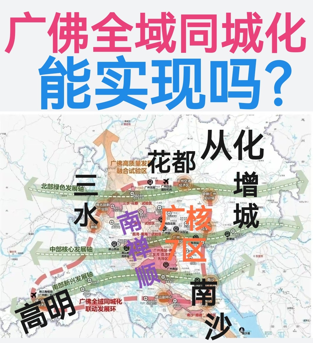 廣佛同城，城市融合發(fā)展的典范，廣佛同城，城市融合發(fā)展的典范典范