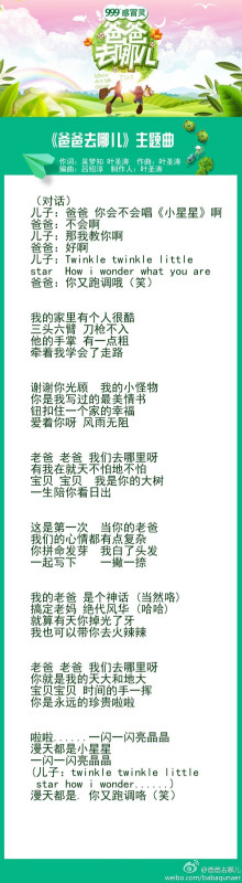 爸爸去哪兒主題曲，家庭、情感與成長的旋律，爸爸去哪兒主題曲，家庭、情感與成長的旋律交織