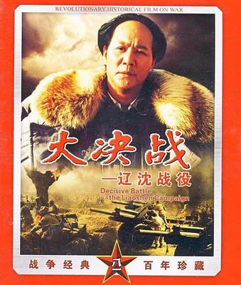 遼沈戰(zhàn)役電影高清全集免費(fèi)，歷史與記憶的再現(xiàn)，遼沈戰(zhàn)役電影高清全集免費(fèi)，歷史與記憶的震撼再現(xiàn)