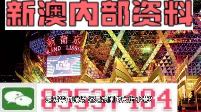 新澳門最快開獎，探索現(xiàn)代博彩業(yè)的魅力與激情，新澳門最快開獎，現(xiàn)代博彩業(yè)的魅力與激情探索