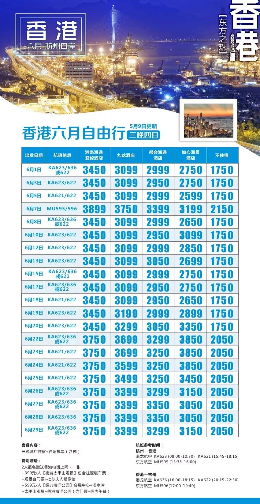 香港澳門資料大全，香港澳門資料大全概覽