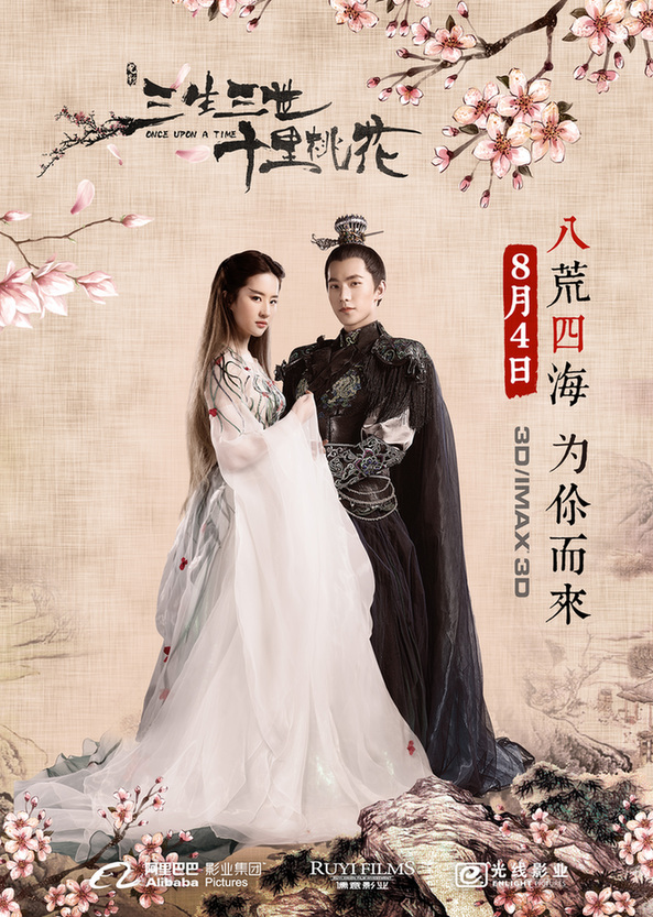 電影三生三世十里桃花演員表深度解析，電影三生三世十里桃花演員陣容深度解析
