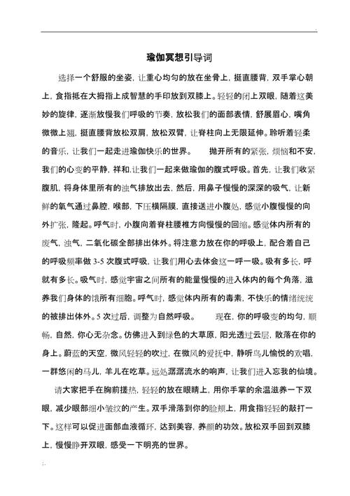瑜伽冥想音樂(lè)帶引導(dǎo)詞，探索身心的和諧之旅，瑜伽冥想音樂(lè)引導(dǎo)詞，探索和諧身心之旅