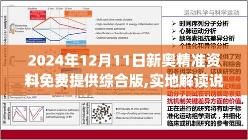 新奧精準資料免費大全第078期——探索未來的關(guān)鍵指引，新奧精準資料免費大全第078期，未來探索的關(guān)鍵指引