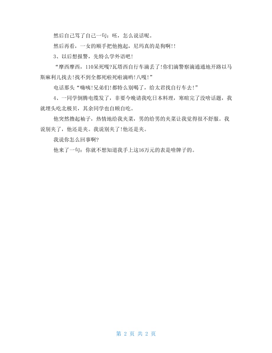 笑話大全爆笑，精選的100條笑話，精選爆笑笑話大全，百條笑話集錦