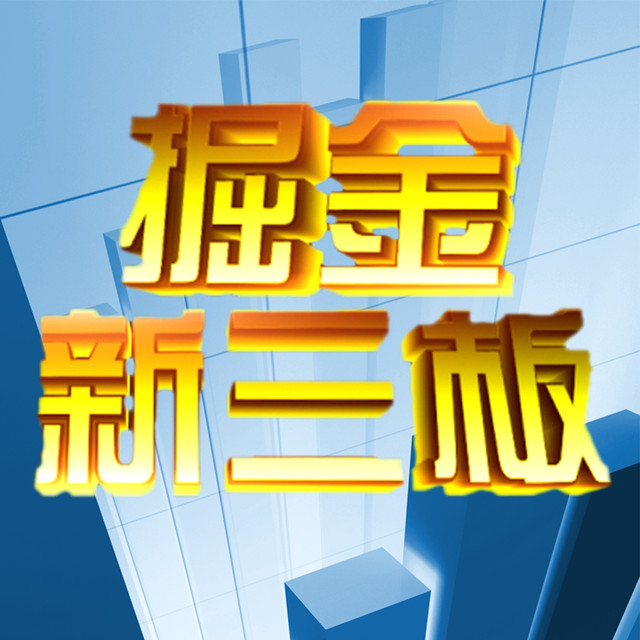 退市股票在三板市場的存續(xù)時間與影響因素研究，退市股票在三板市場的存續(xù)時間及其影響因素探究
